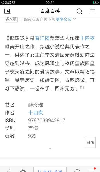 醉玲珑讲的什么(玲珑讲的是什么故事)