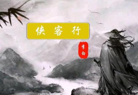 李白的太玄经(李白侠客行为什么要提太玄经)